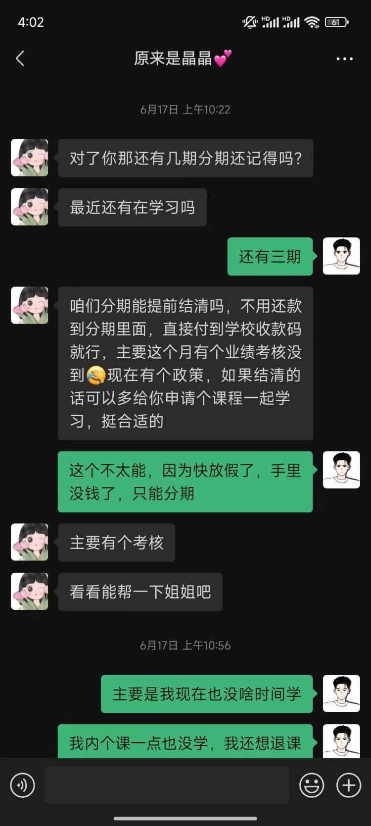 大学生网贷被骗图片图片