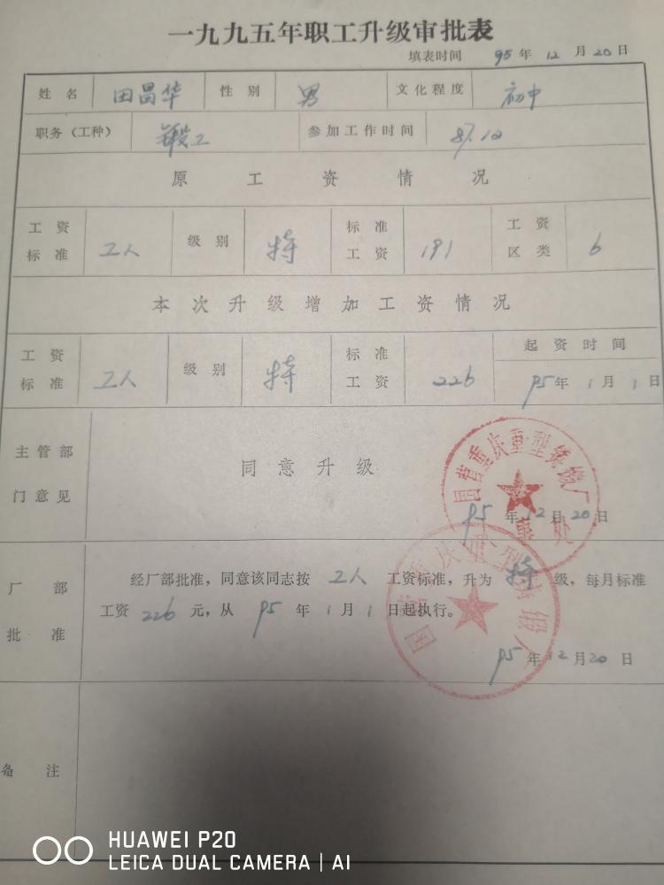 特殊工种退休