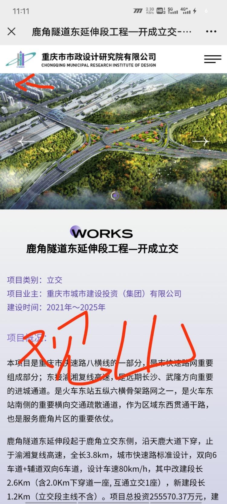重庆鹿角隧道规划图图片
