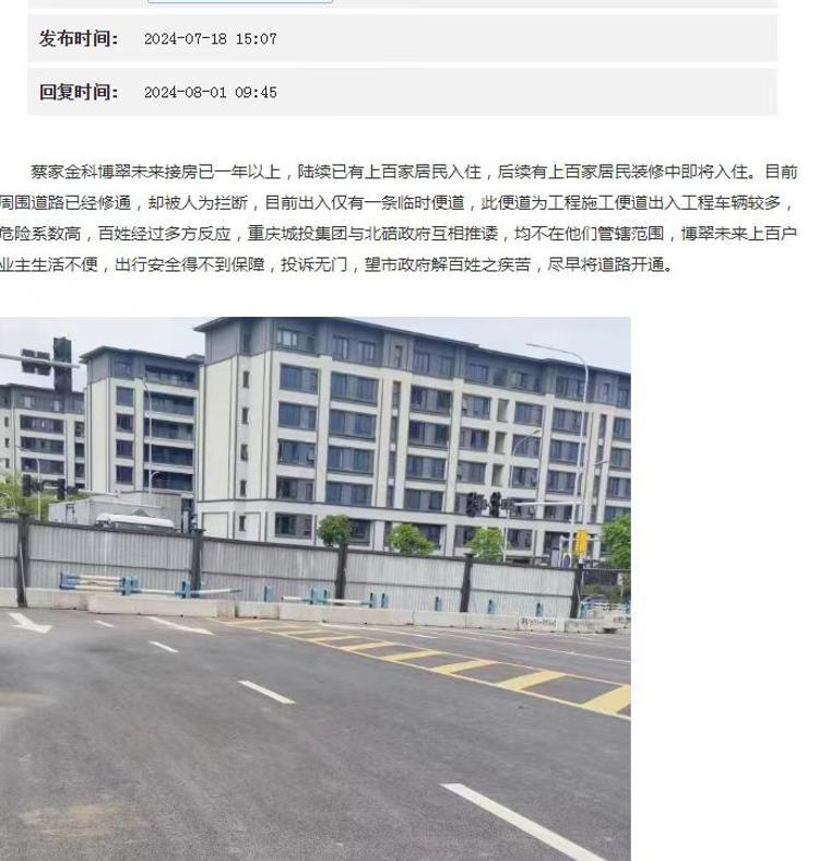 金科博翠未来与溪山春晓间道路完工近半年未交付,是懒政还是另有隐情?