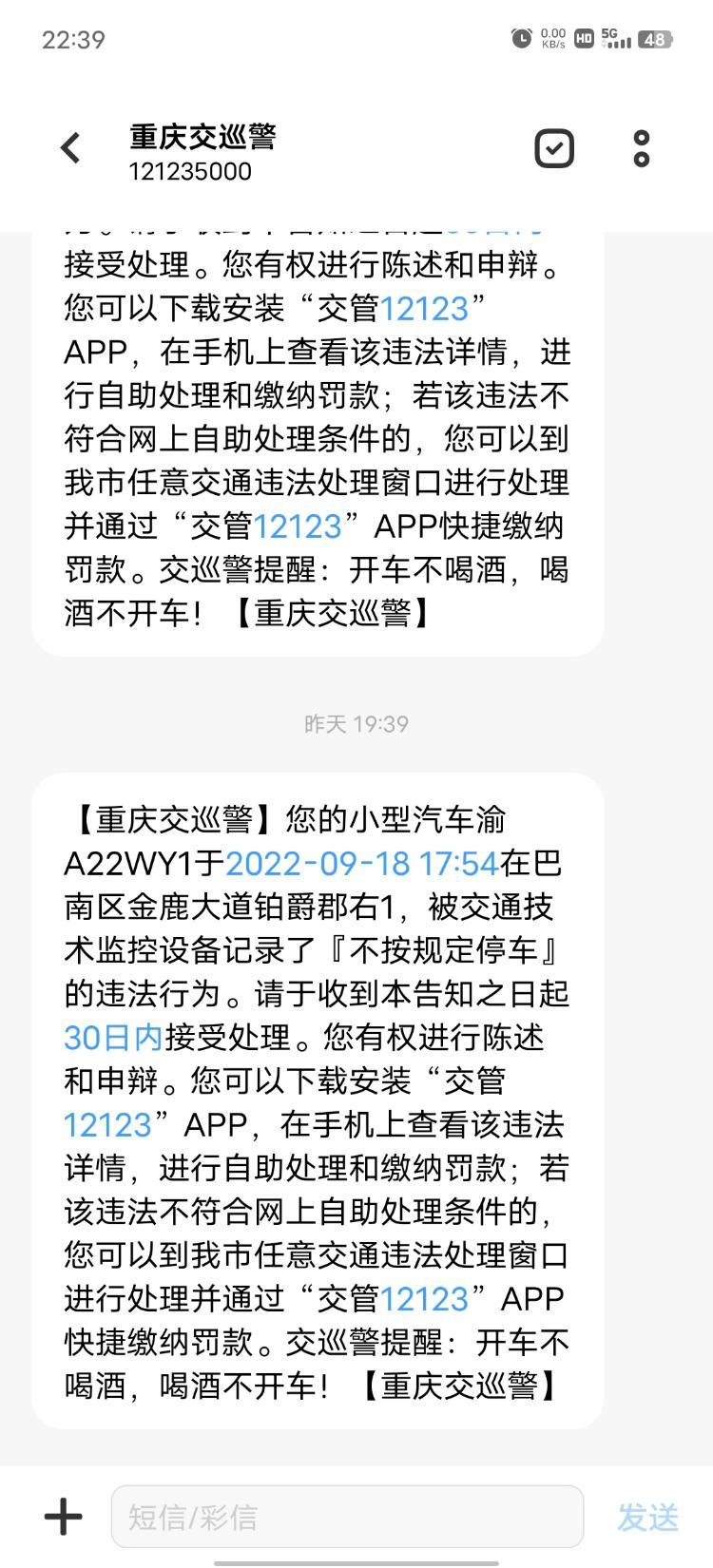 短信提醒违停抓拍怎么处理