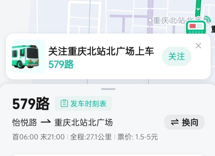 重庆市发改委原288路公交车现579路定价不合理