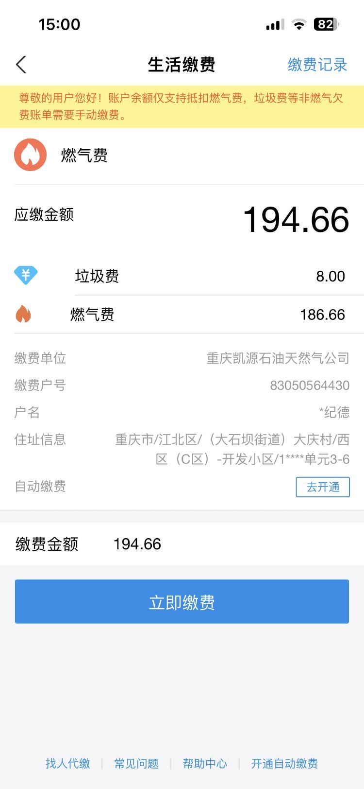 重庆凯源燃气每月增高