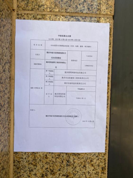 重慶市南川區中央花園物業大修基金使用問題正文