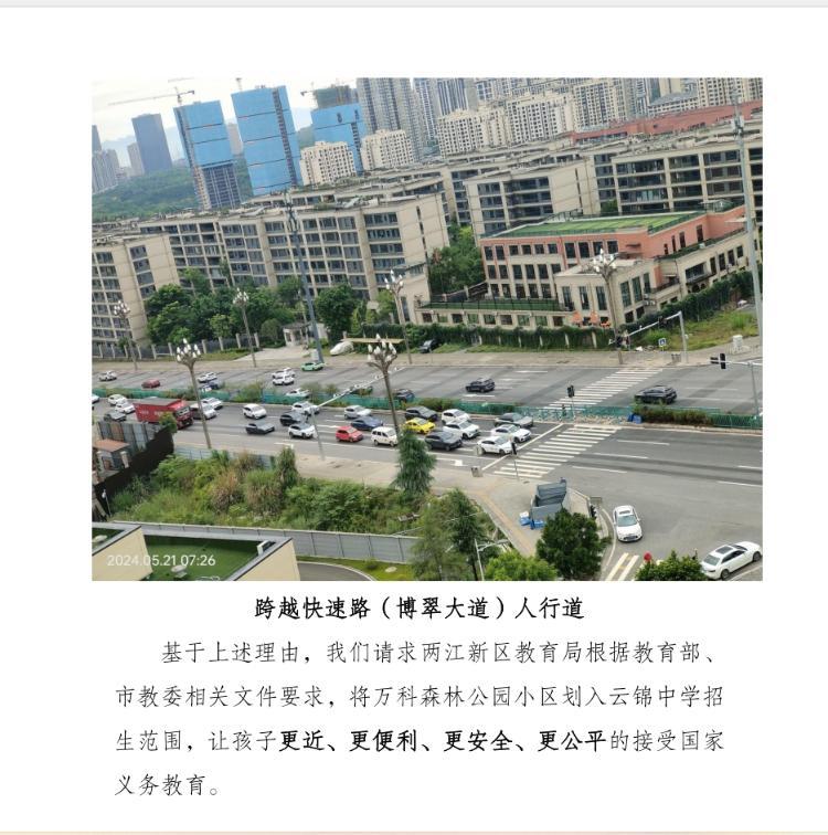 两江新区万科森林公园中学划片问题-重庆网络问政平台