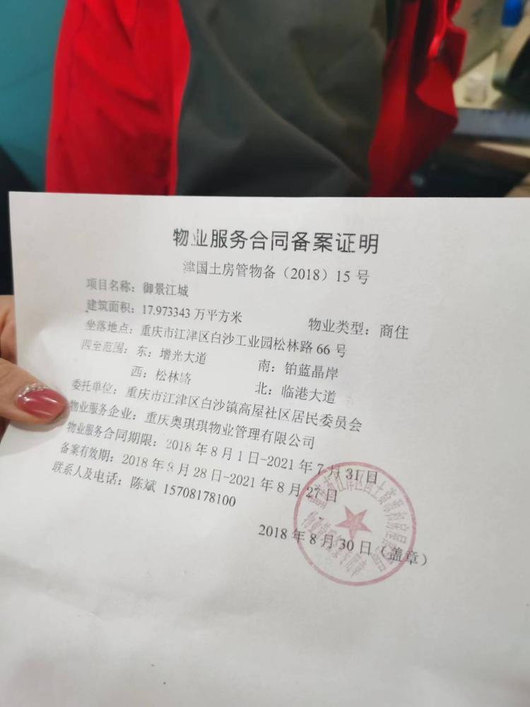 物业问题