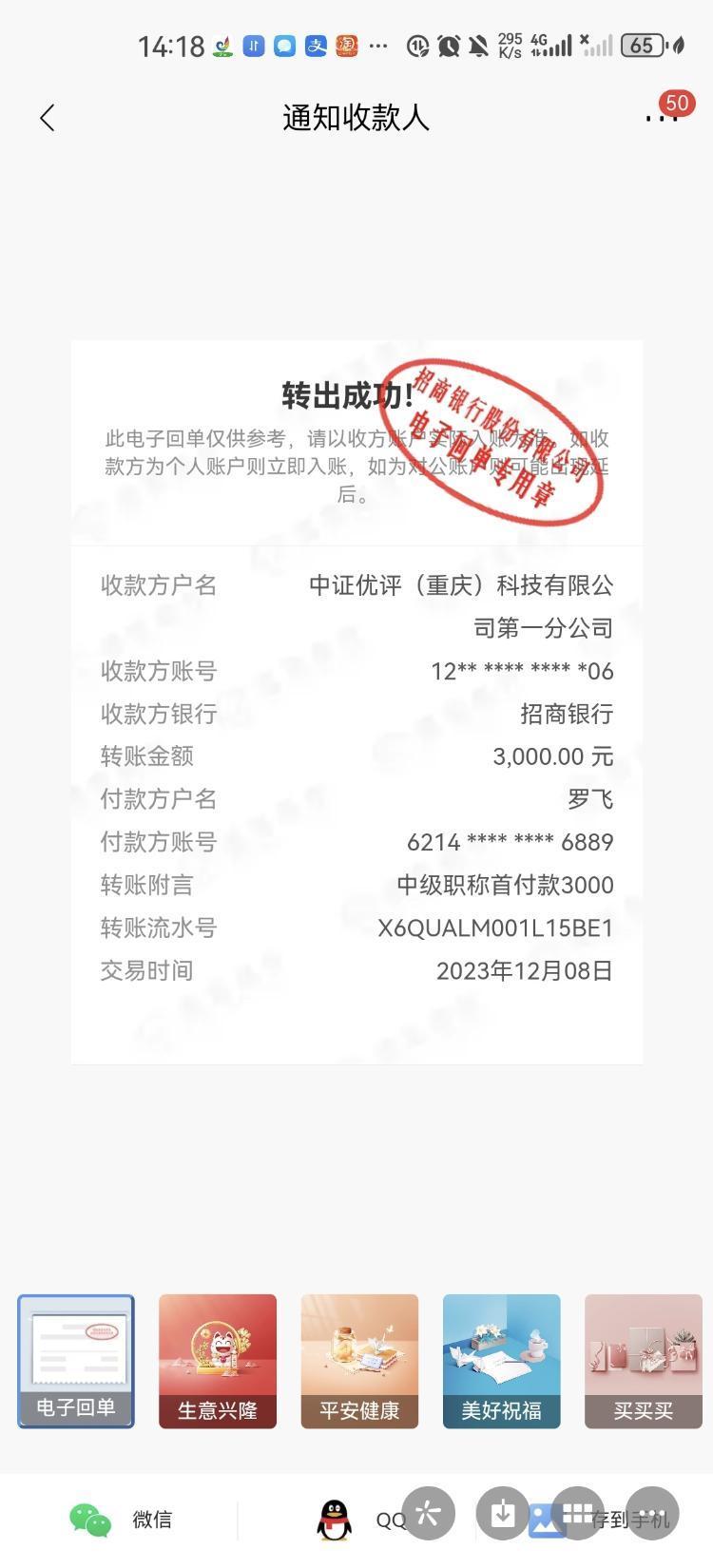 重庆中证机构评审涉嫌诈骗