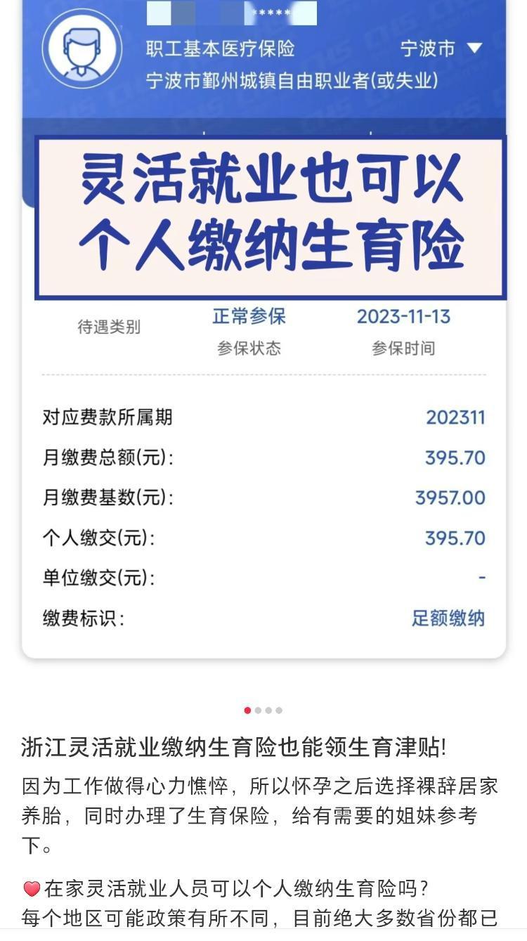 重庆个人参加职工医保关于生育津贴的报销正文