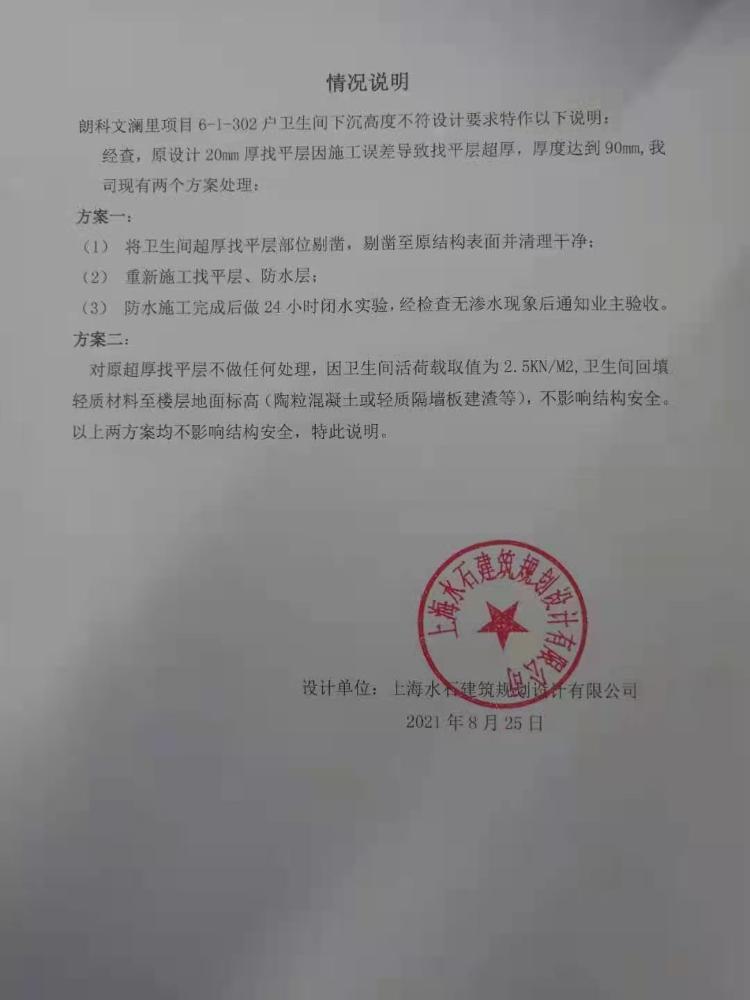 關於重慶壁山文瀾裡項目設計公司使用過期無效公章欺詐業主的訴求