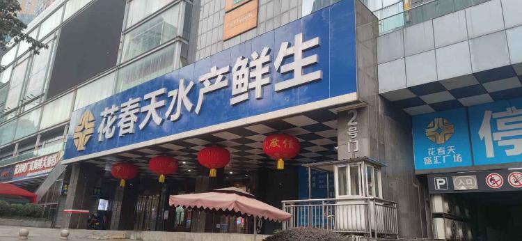 水产店门头图片大全图片