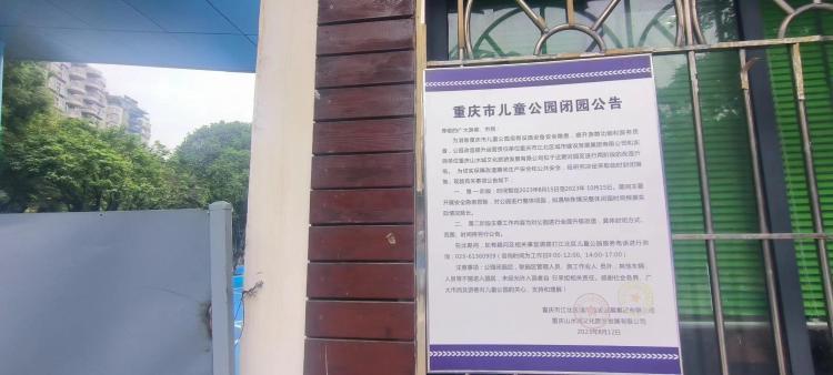 重庆市江北区重庆儿童公园到底什么时候开业