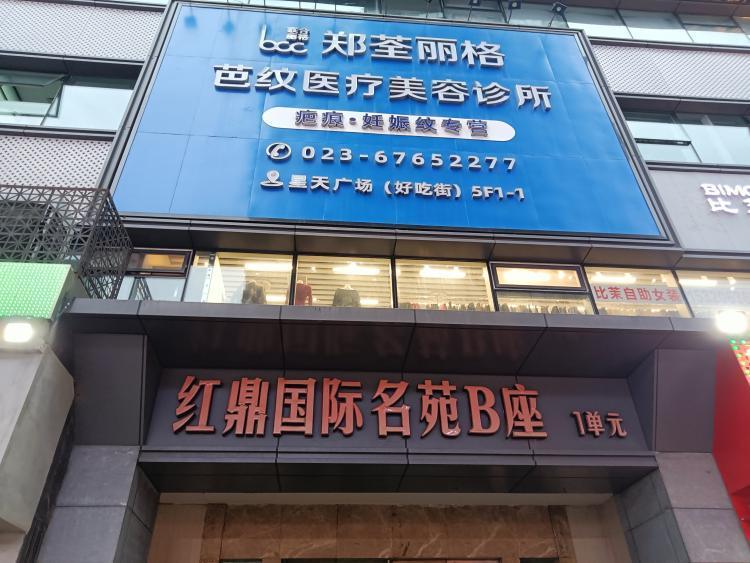 江北区观音桥街道渝北社区渝北三村31号红鼎国际名苑物业非法制作悬挂