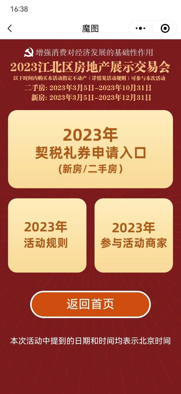 两江新区房交会是否有延长认定时间?-重庆网络问政平台