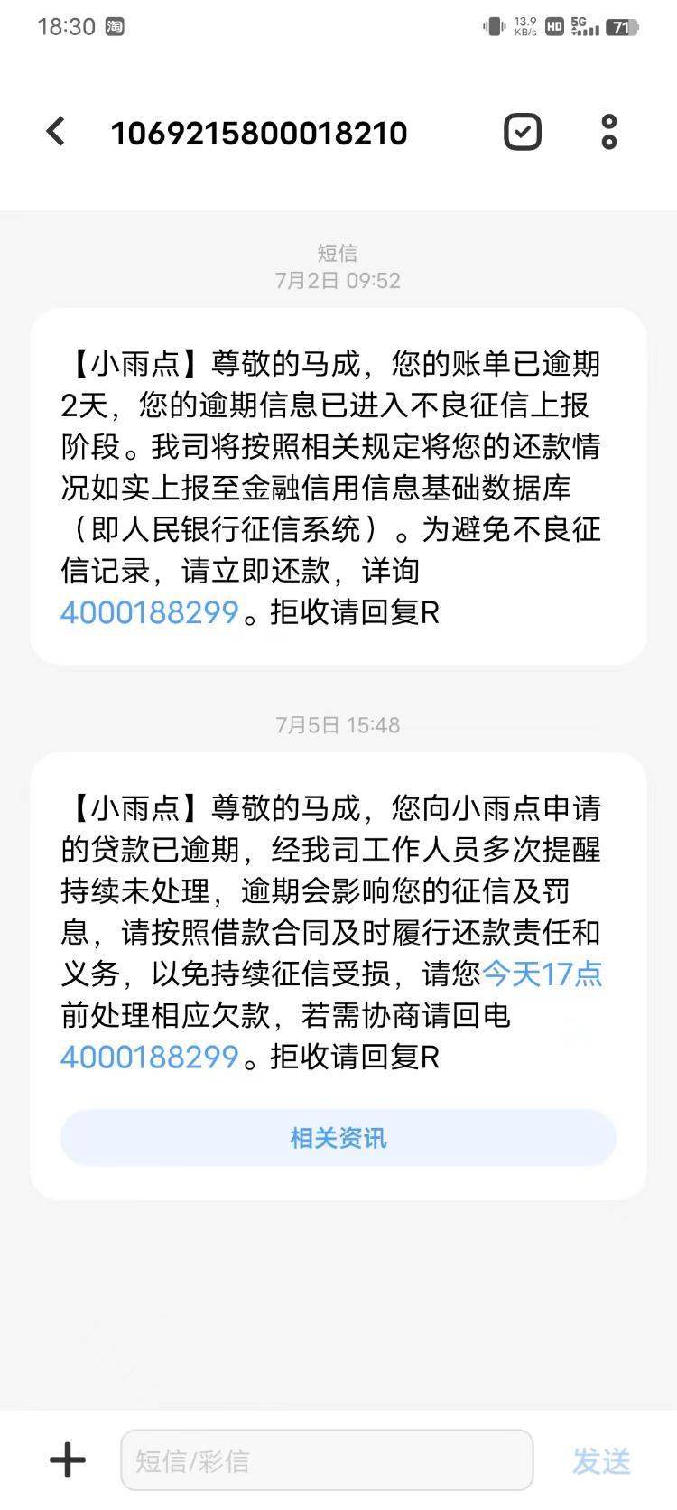 小贷公司催款短信截图图片