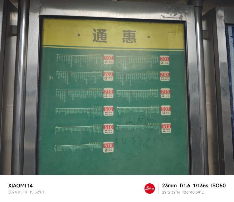 綦江区公交站牌字太小且老旧