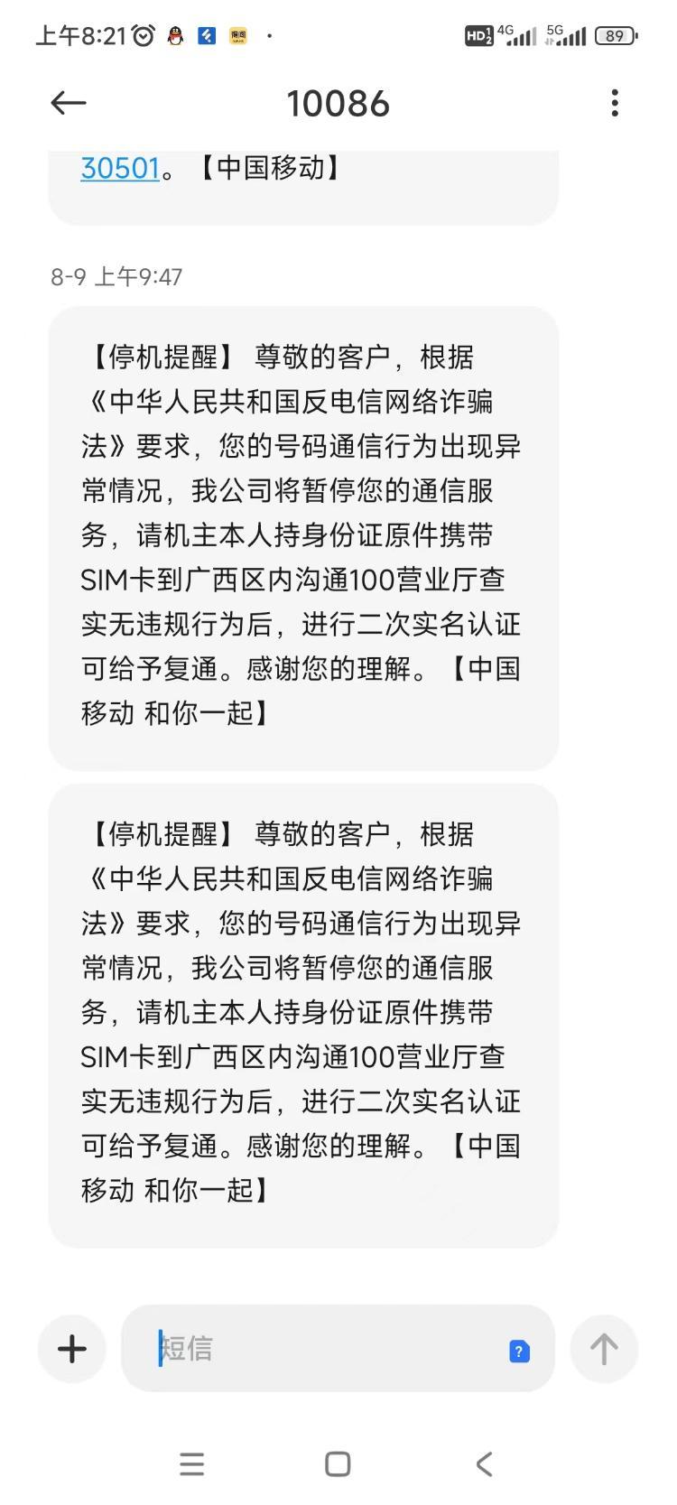 电话疑似诈骗被停机怎么处理