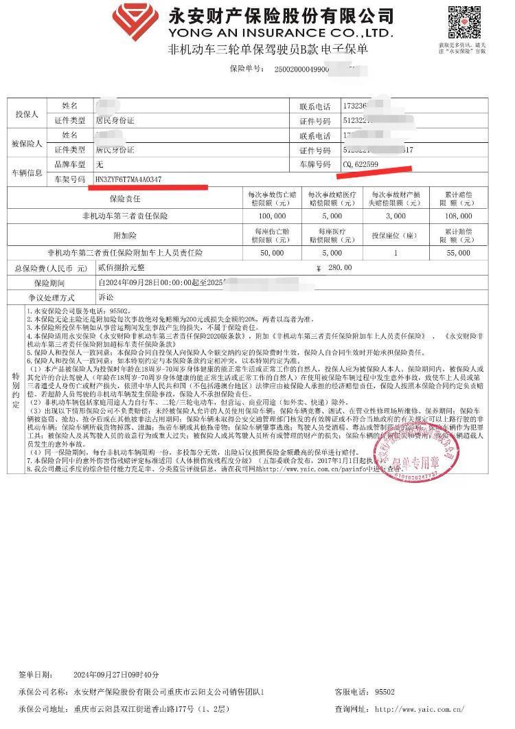 重庆市金融监管局,重庆永安财险云阳支公司违规销售