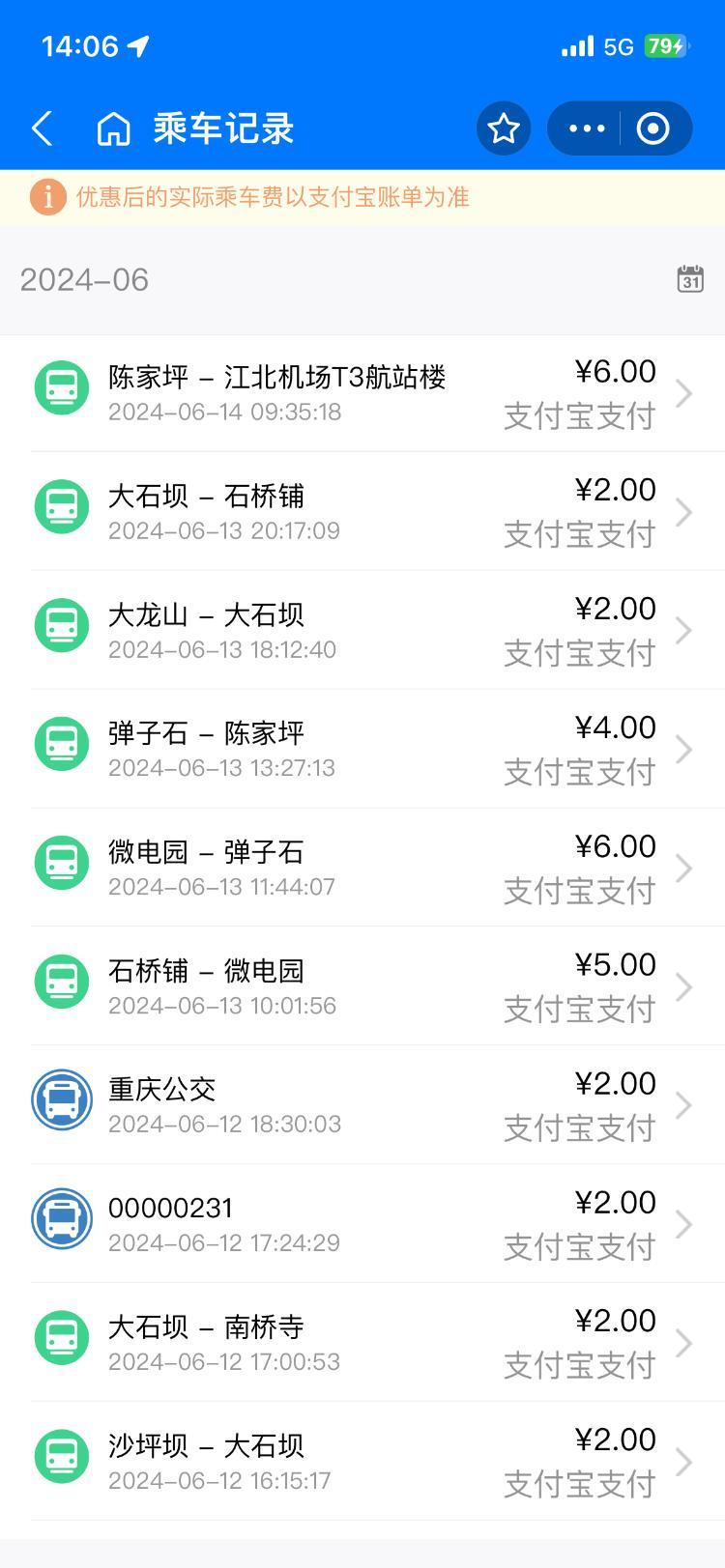 支付宝重庆交通乘车码无法开发票