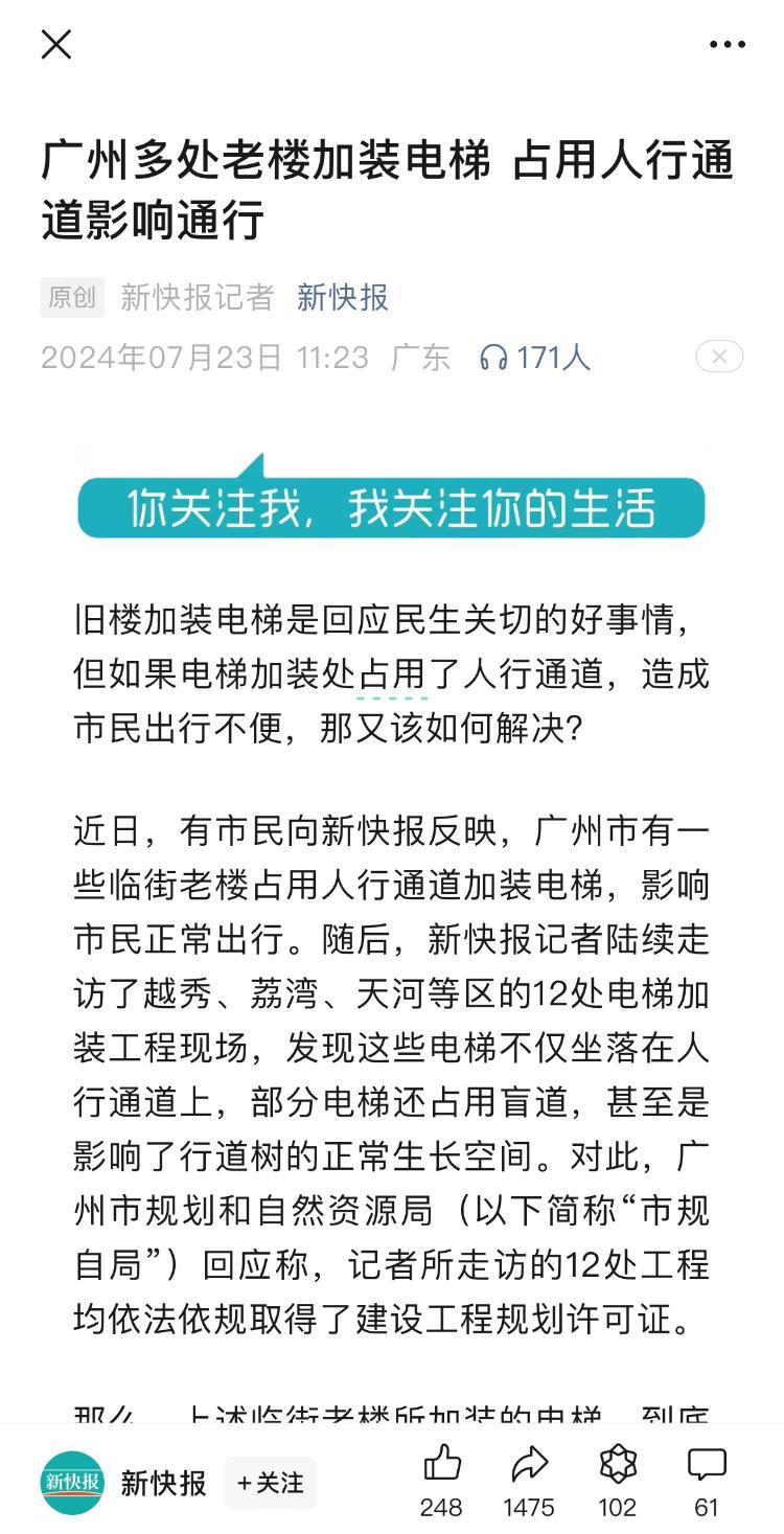 老旧小区加装电梯正文