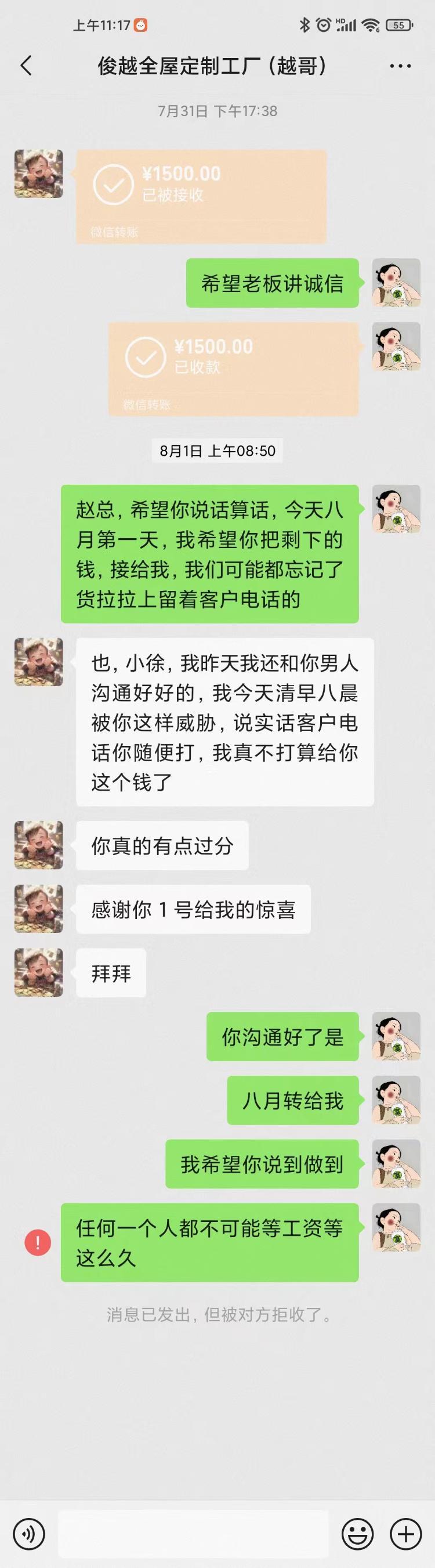 袁巴元晒聊天记录图片