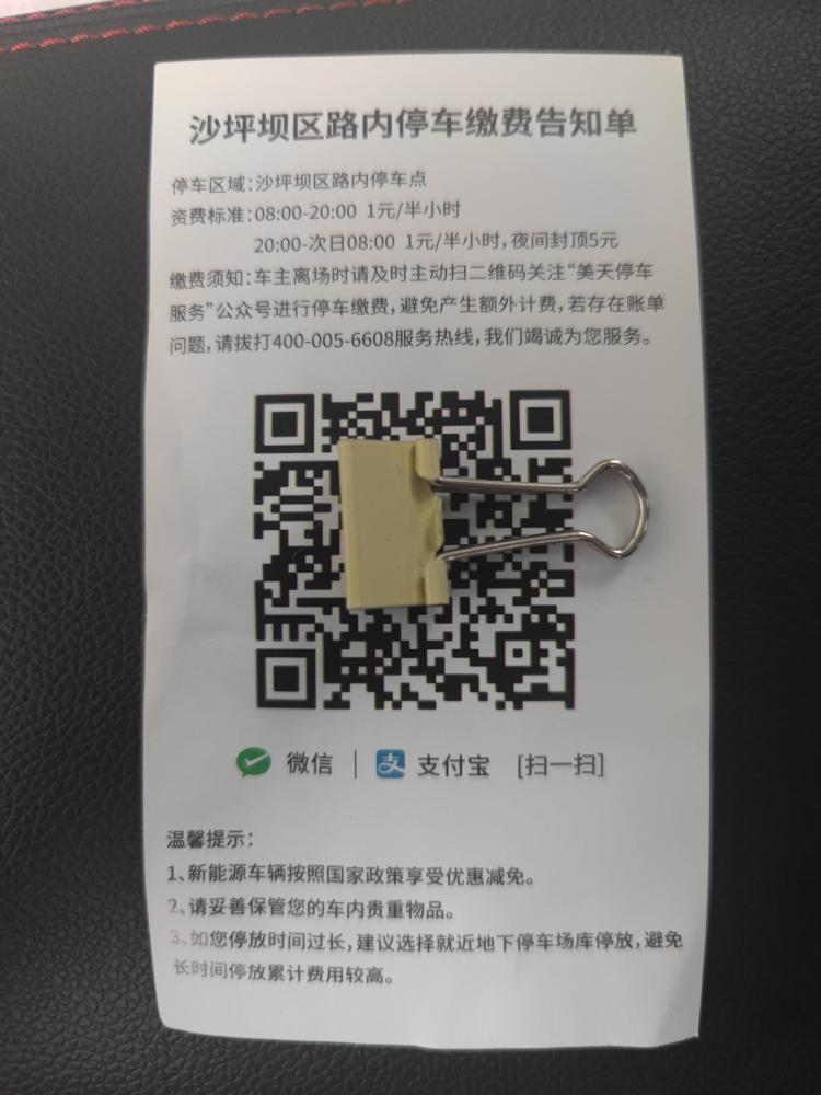 沙坪坝区路边黑心停车场