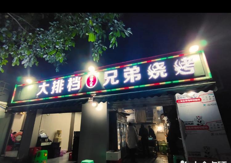 龙坎正街303号附6号兄弟烧烤大排档烧烤店排油烟严重污染空气