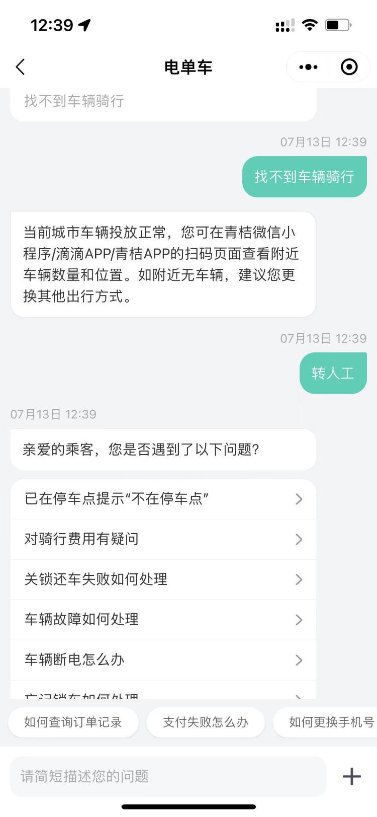 大学城青桔电单车骑行卡退费问题