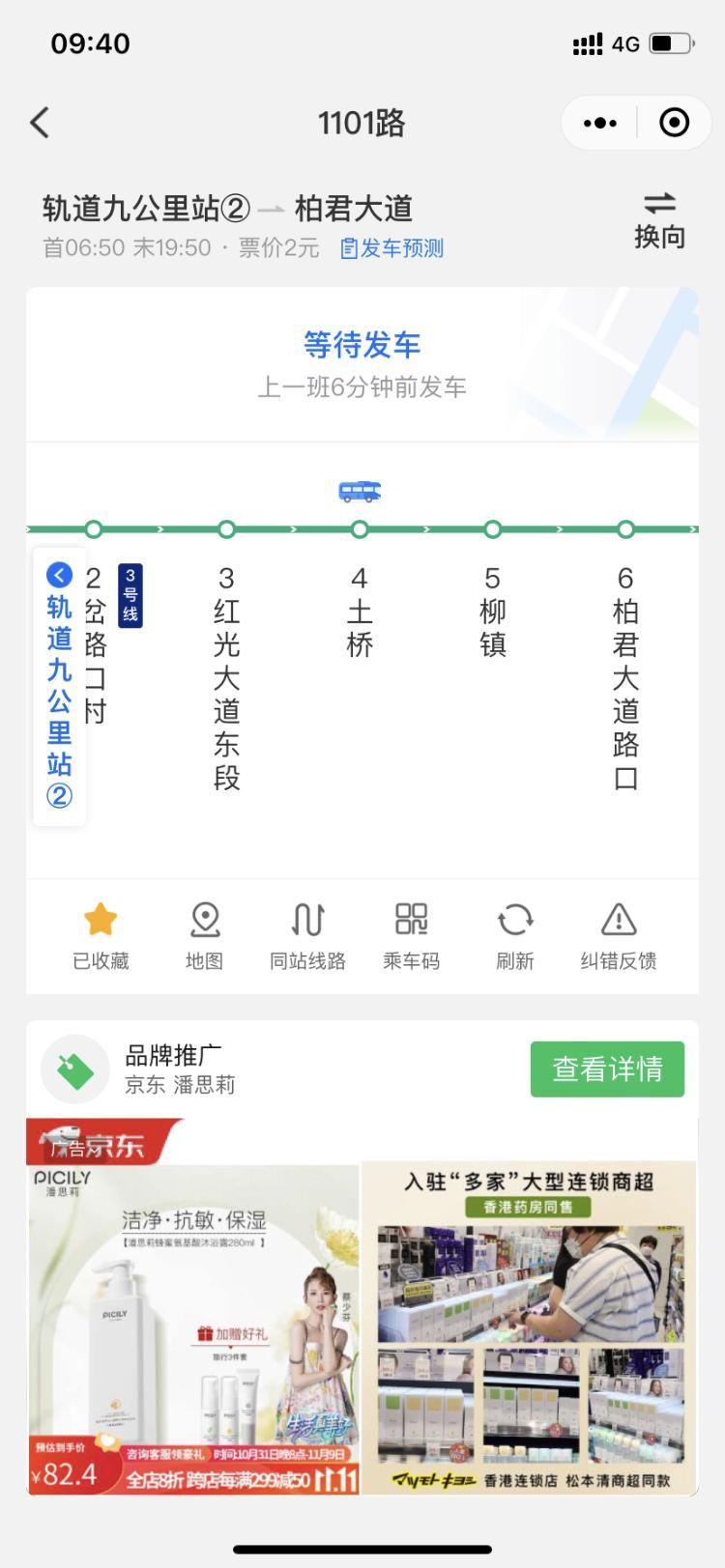 110公交车站牌路线图图片