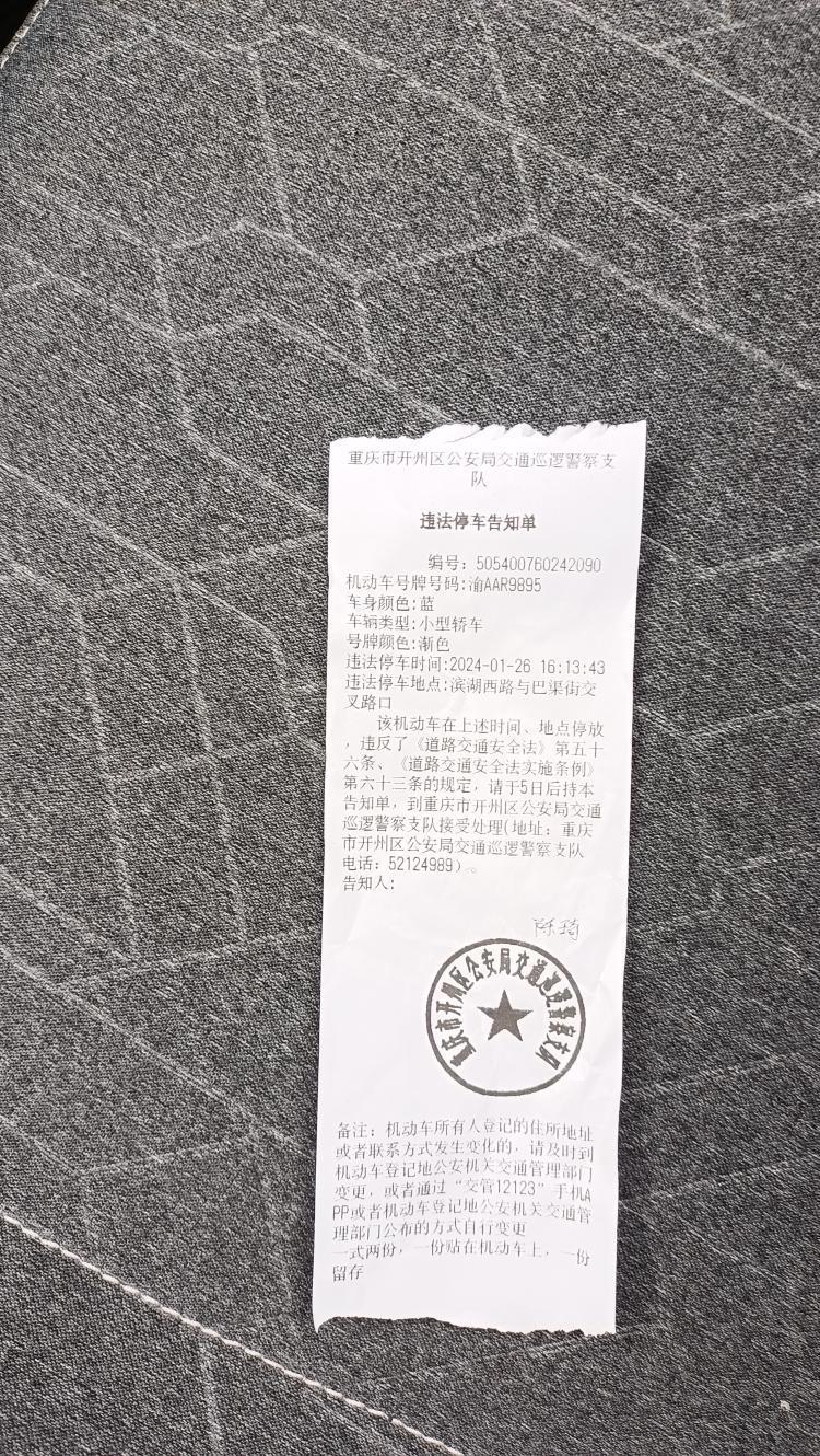 关于重庆市开州区公安局交巡警乱贴罚单提问正文