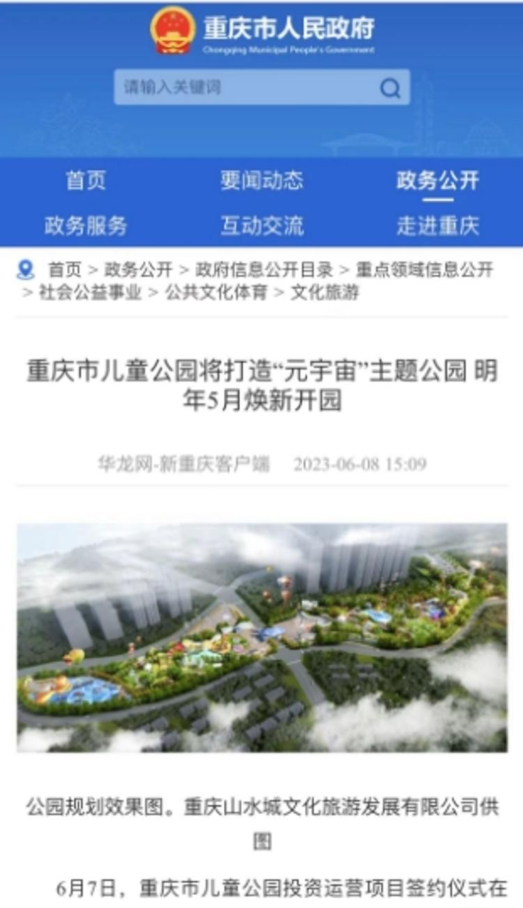 重庆市江北区重庆儿童公园到底什么时候开业