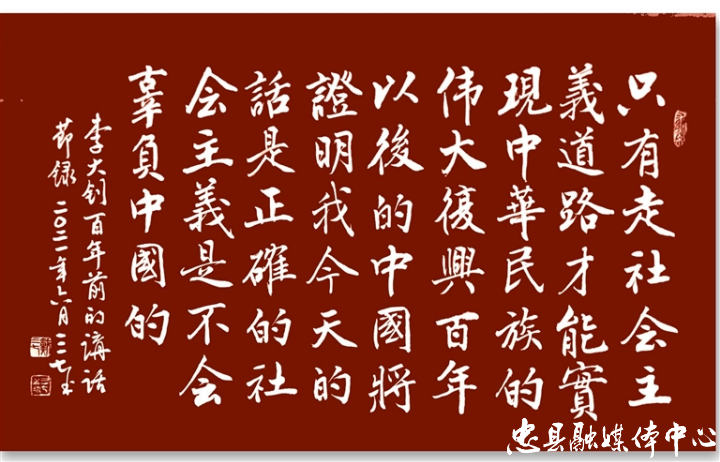 百年以后的中国将证明我今天的话是正确的,社会主义是不会辜负中国的