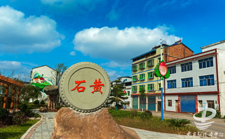 石黄镇打造特色产业重镇