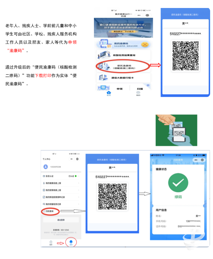 重庆防疫服务地图上线标注黄码弹窗核酸采样点等信息