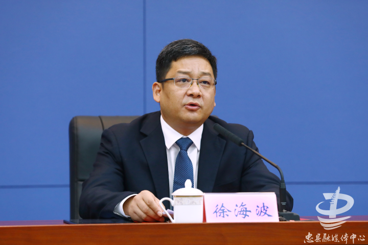 首页>新闻中心>忠县>时政>正文>忠县县委副书记,县长徐海波致新闻发布