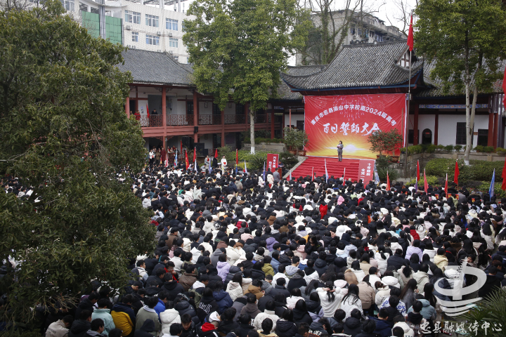 拔山中学举行高2024届百日誓师大会暨成人礼庆典-社会-忠县-新闻中心