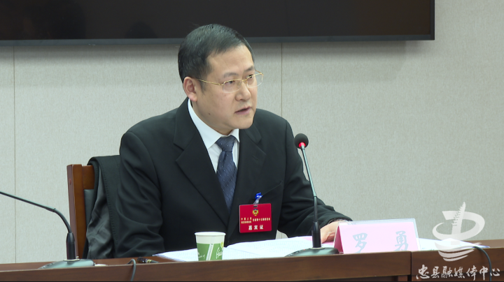 凝聚智慧力量为现代化新忠县建设作出新的更大贡献罗勇秦海峰李彬秦