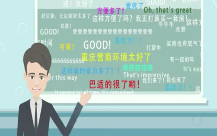 动画宣传片-重庆市优化营商环境办理施工许可改革政策