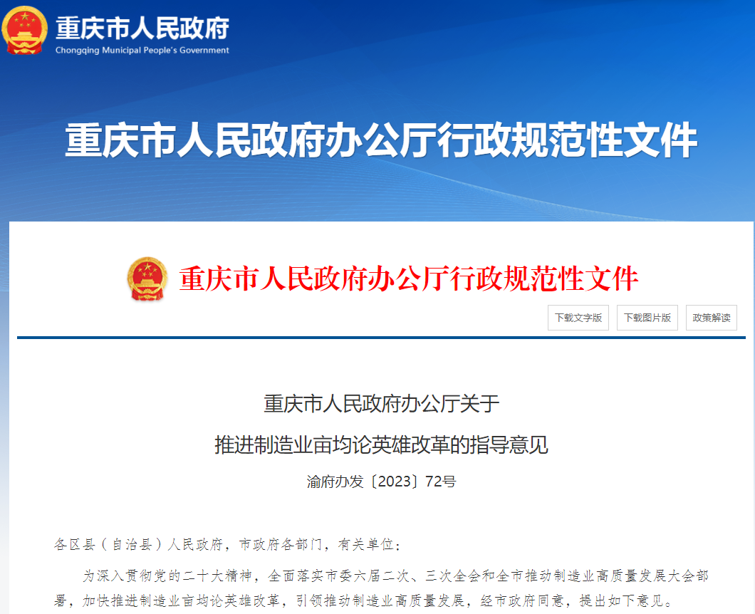 赛马加一鞭制造业改革迎来新标尺