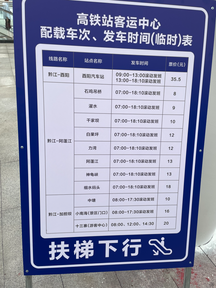 黔江站接驳车发车情况.jpg