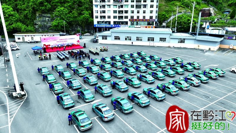 重庆市雷锋的士志愿服务总队黔江支队成立   53台出租车107名司机