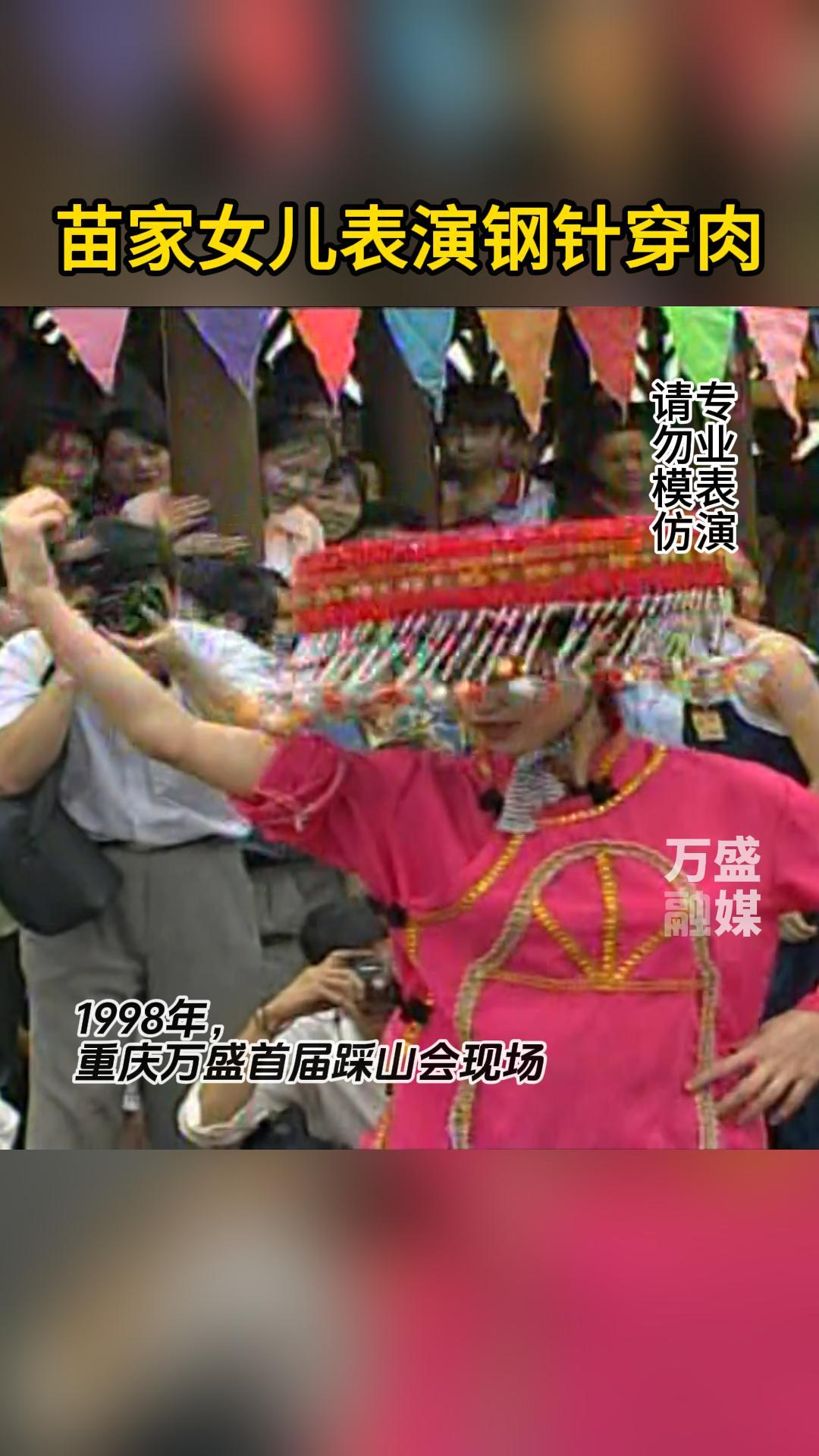苗家女儿表演钢针穿肉