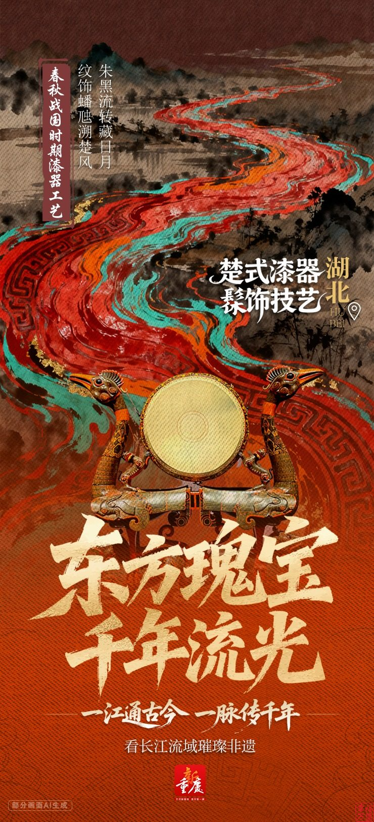 2025长江文明论坛｜一江通古今一脉传千年看长江流域璀璨非遗