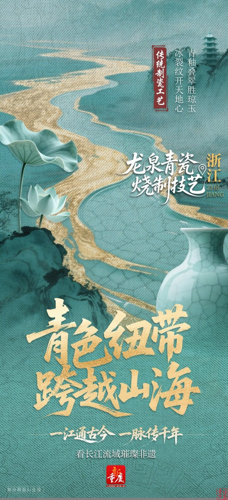 2025长江文明论坛｜一江通古今一脉传千年看长江流域璀璨非遗