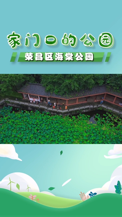 家门口的公园 跟萨克斯王子蹇波打卡海棠公园
