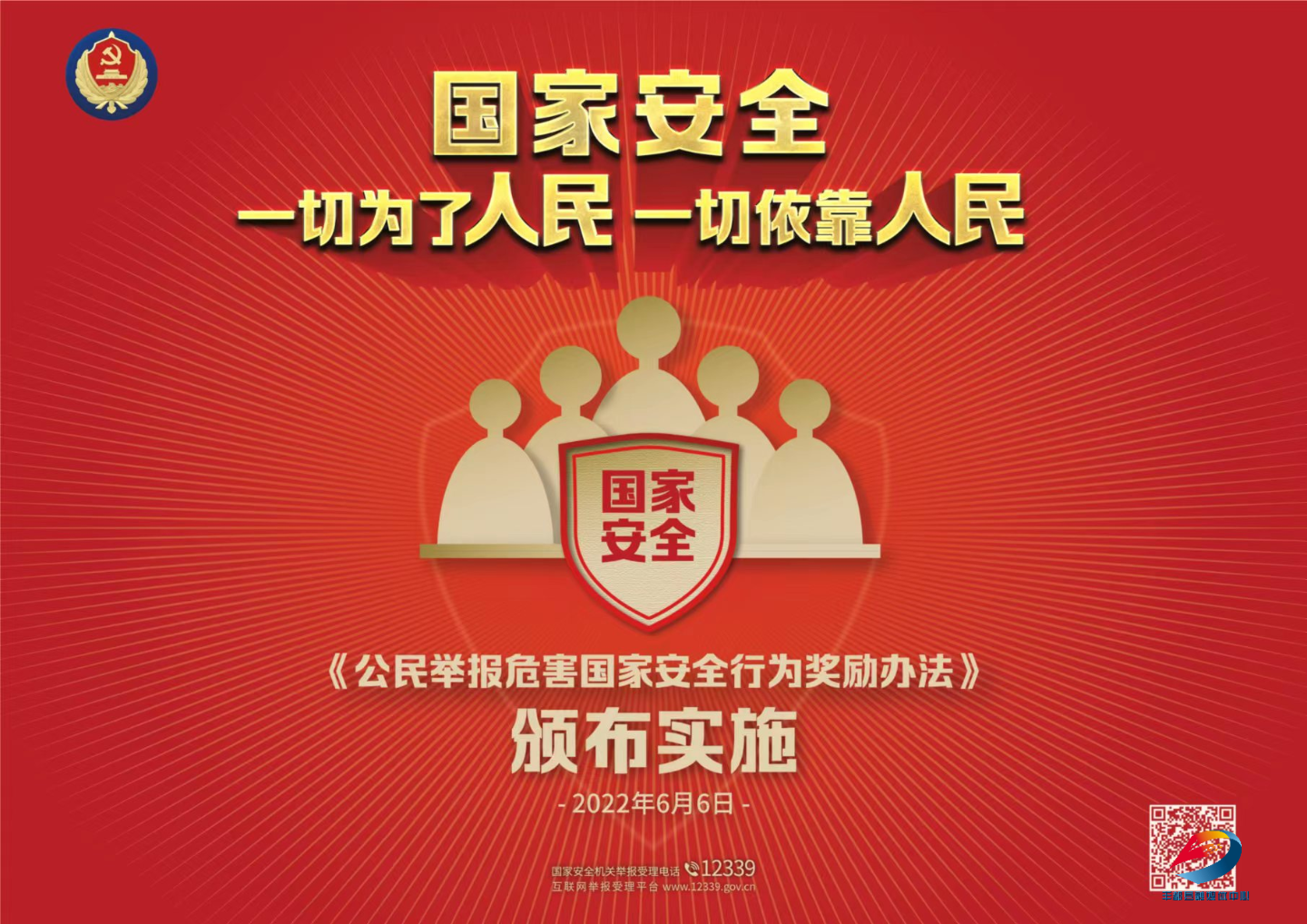 反间谍安全防范工作宣传标语-丰都新闻网