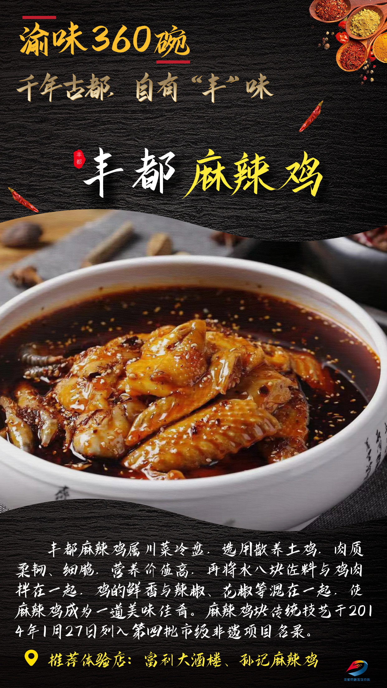 "渝味360碗"丰都9道美食上榜,哪一碗是你的心头爱?-丰都新闻网