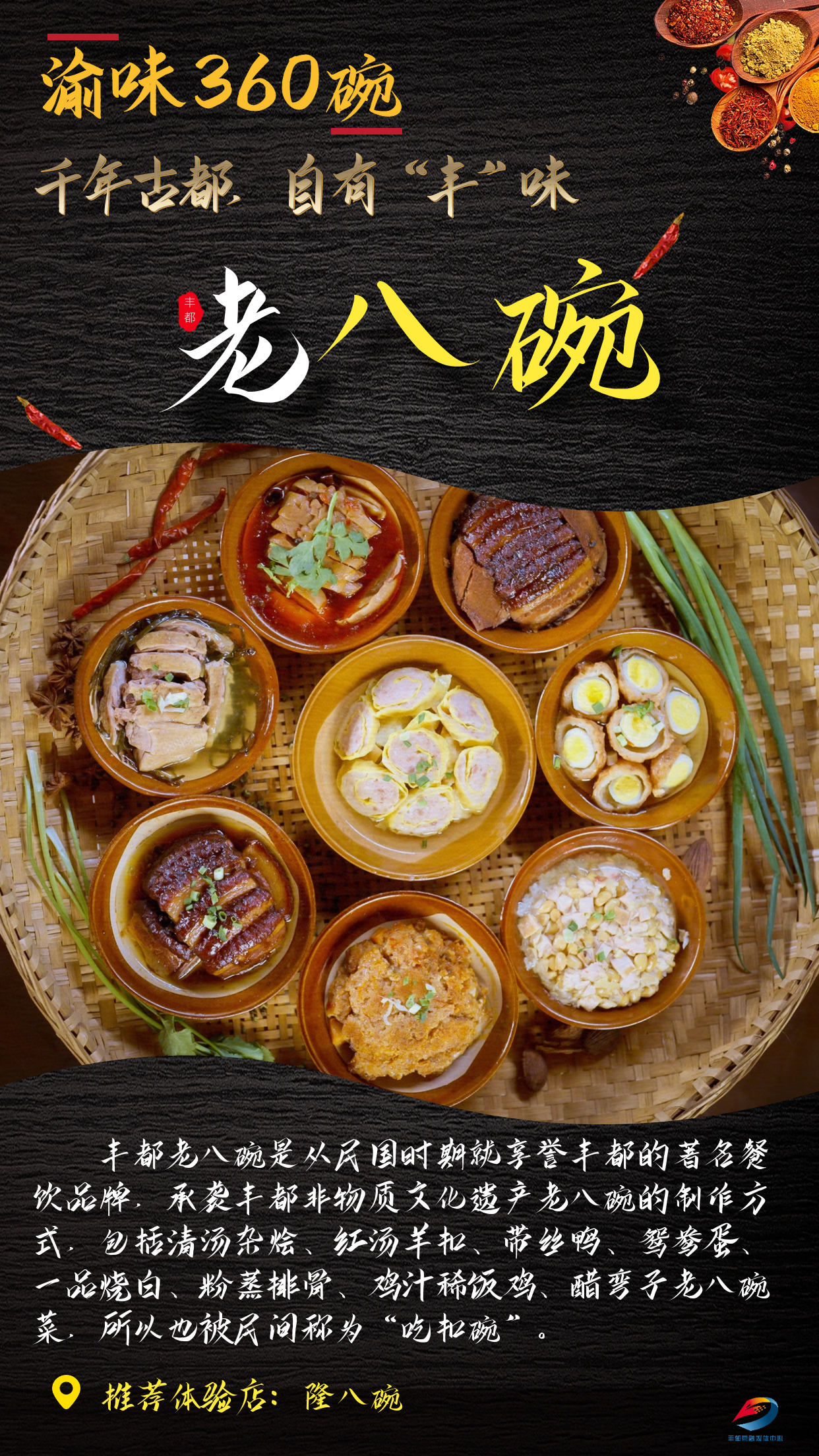 "渝味360碗"丰都9道美食上榜,哪一碗是你的心头爱?-丰都新闻网