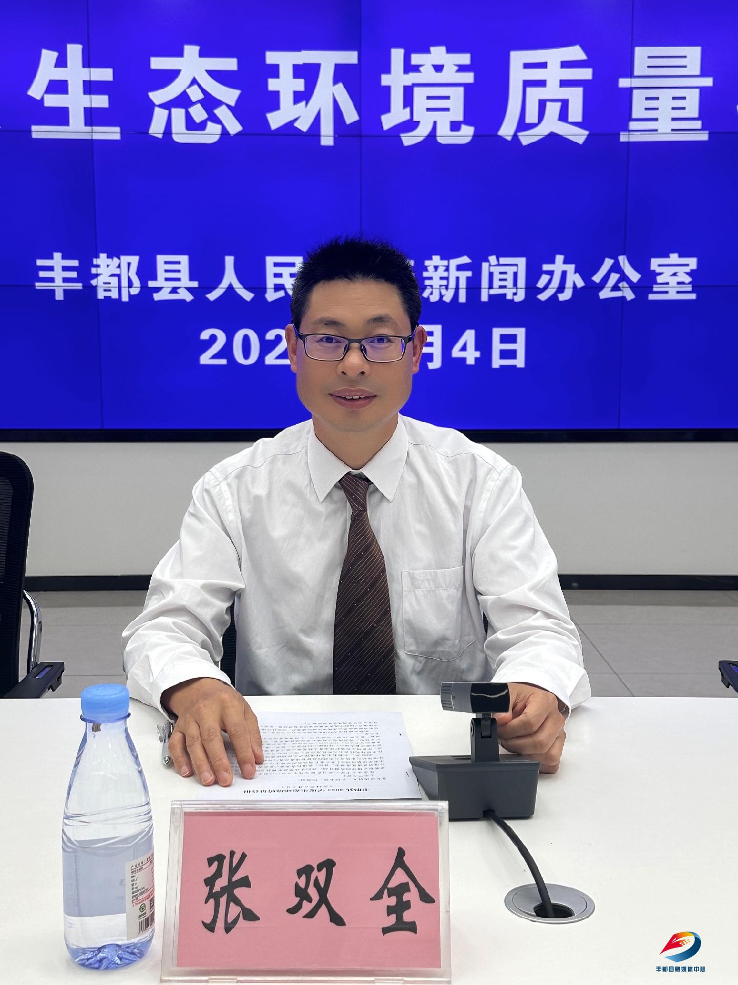 14:32:35首先有请县人民政府党组成员,副县长张双全先生发布《丰都县