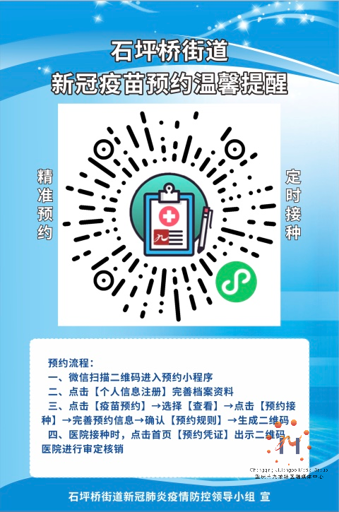 全区首个疫苗接种小程序上线 凭预约成功二维码可前往接种