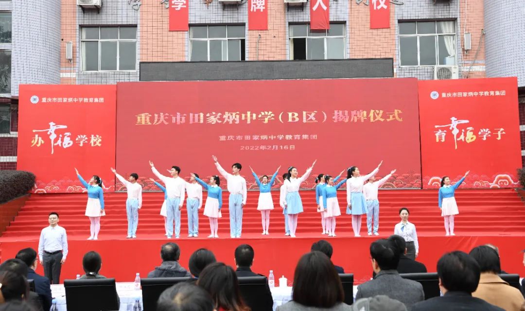 促进基础教育优质均衡发展,今(2月16)日,重庆市田家炳中学(b区)揭牌
